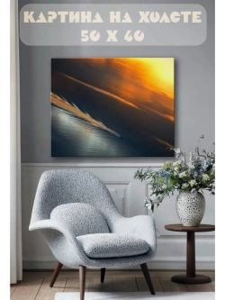 Картина на стену 40 X 50 Море