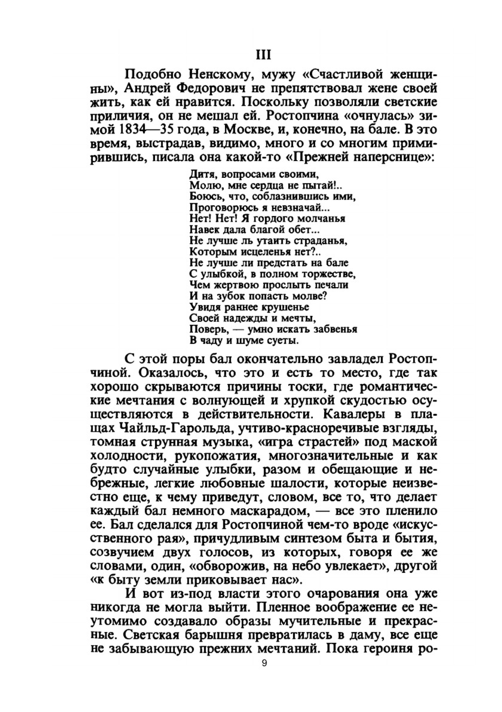 Статьи о русской поэзии | В. Ф. Ходасевич