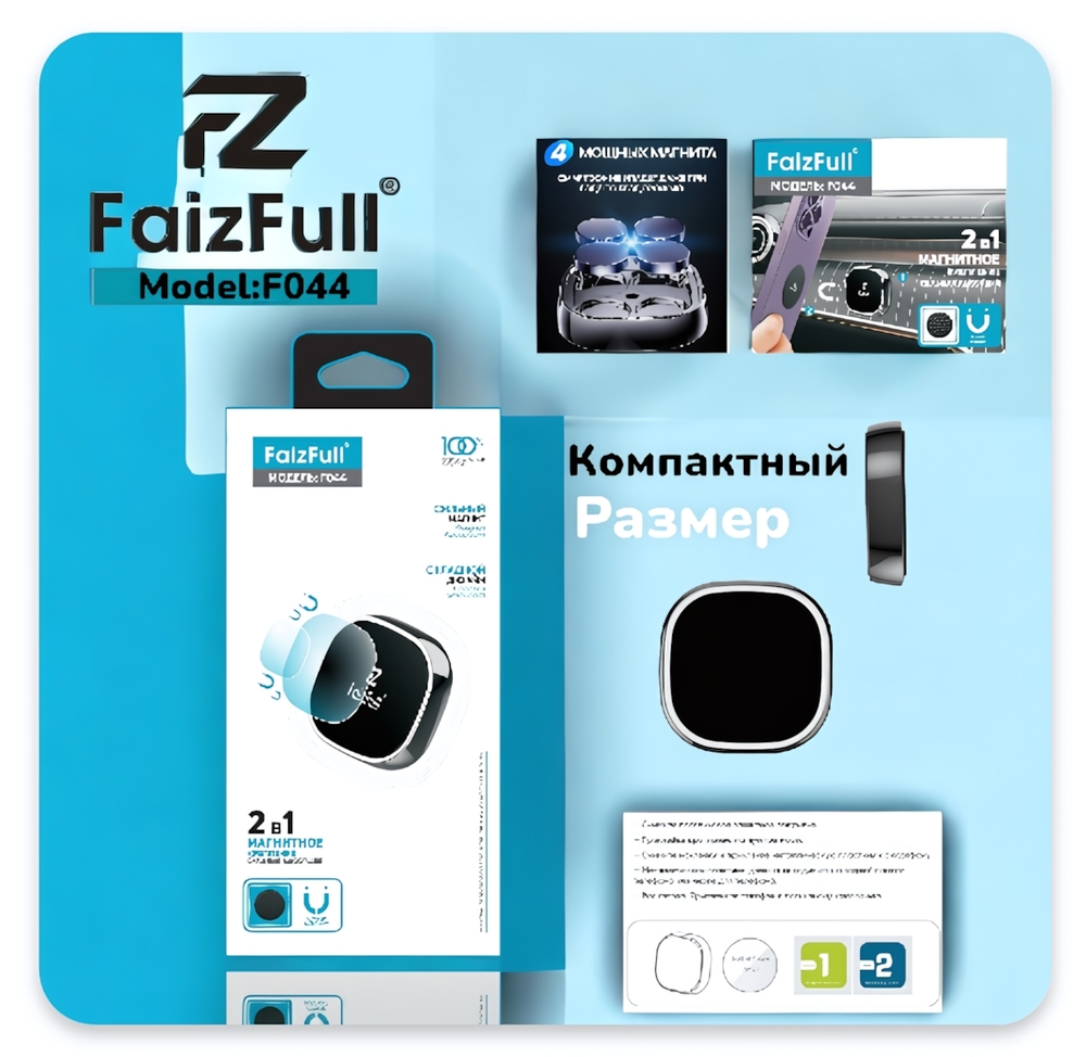 Держатель автомобильный FaizFull F044 магнитный, на скотч + комплект пластин Black