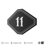 Номерок на дверь квартиры 11, для кабинета, офиса, шильдик 9 х 7 см, черный, Айдентика Технолоджи