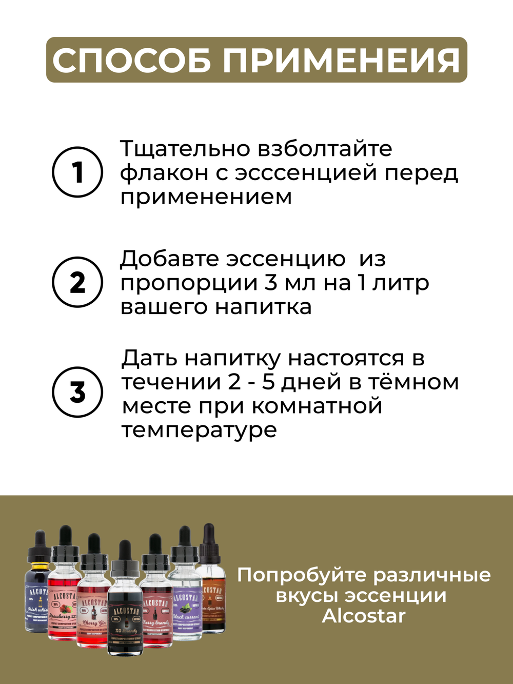 Эссенция Кальвадос, Calvados Alcostar, вкусовой концентрат (ароматизатор пищевой) для самогона, 30 мл