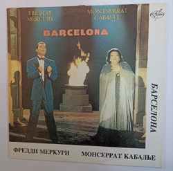 Фредди Меркури, Монсеррат Кабалье Барселона Freddie Mercury Montserrat Caballe Barcelona (Russia 1992)