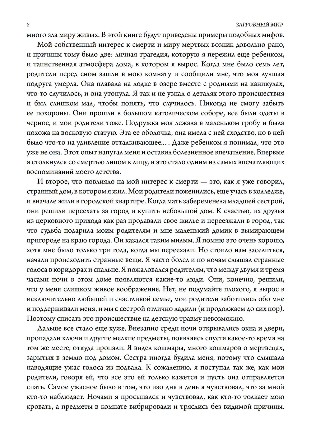 Загробный мир. Практическое руководство, составленное Обществом Гробницы