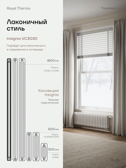 Дизайн-радиатор Royal Thermo Insignia