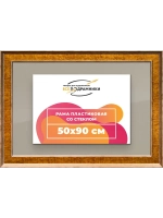Рамка для постера и фотографий 50x90