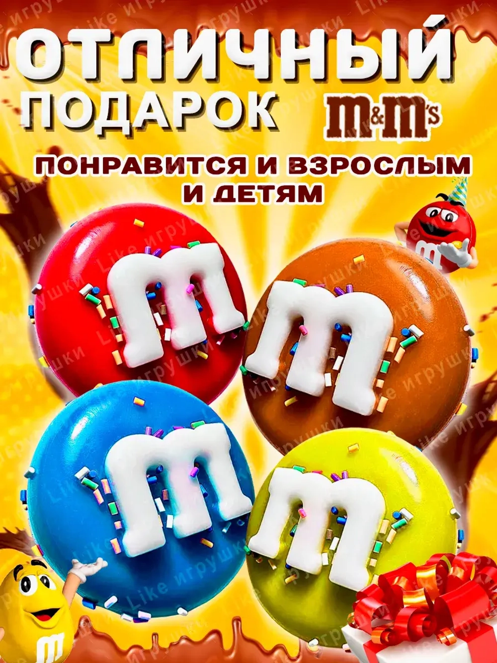 Сквиш таба конфета m&m's набор 4 шт антистресс