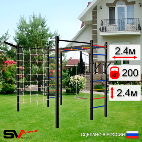 Уличная шведская стенка Sv Sport рукоход с комплектом турник прямой 2шт У5547 (Брусья/Деревянные/Кронш бокс/Сетка)