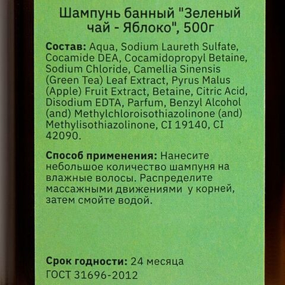 Банный шампунь «Зеленый чай - Яблоко» - 500 мл. (Цвет: не задано)