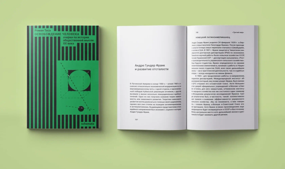 Освобождение человека