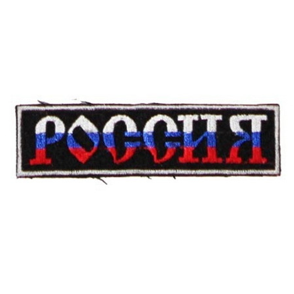 Нашивка Россия (надпись)