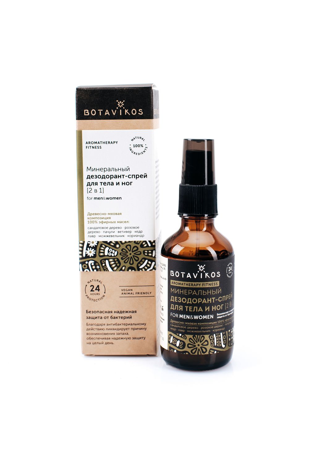 Дезодорант-спрей Fitness . 50 мл (Botavikos)