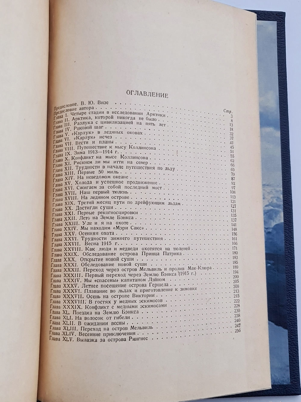 Подарочная книга "Гостеприимная Арктика" Вильялмур Стефанссон 1948 г