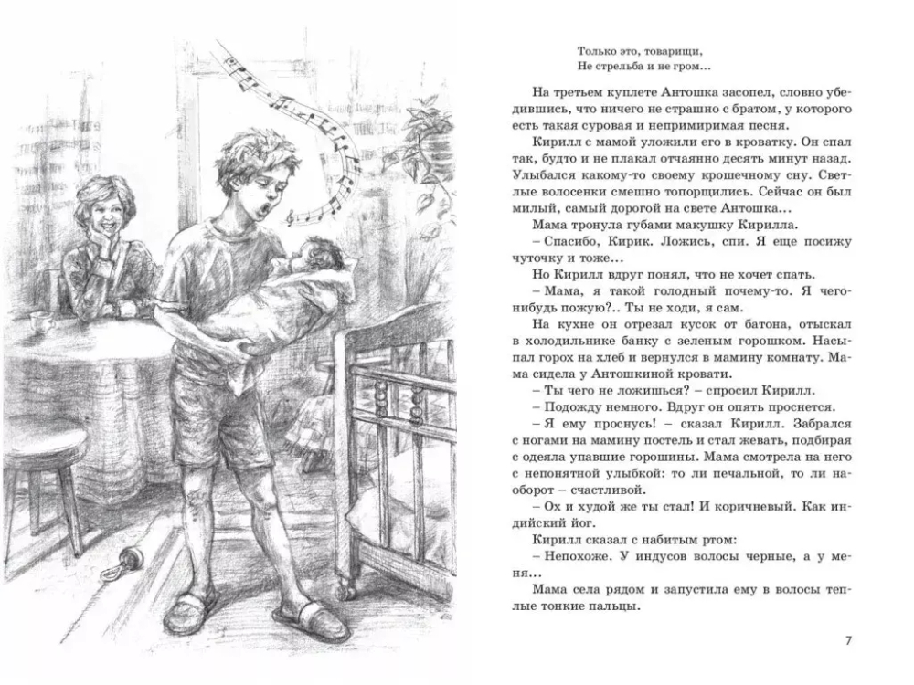 Колыбельная для брата