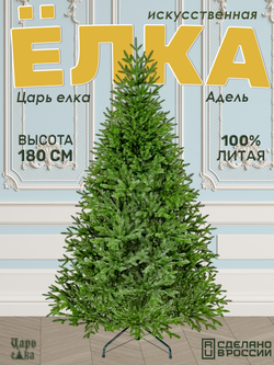 Ель искусственная Царь елка Адель 180 см АДЛ-180