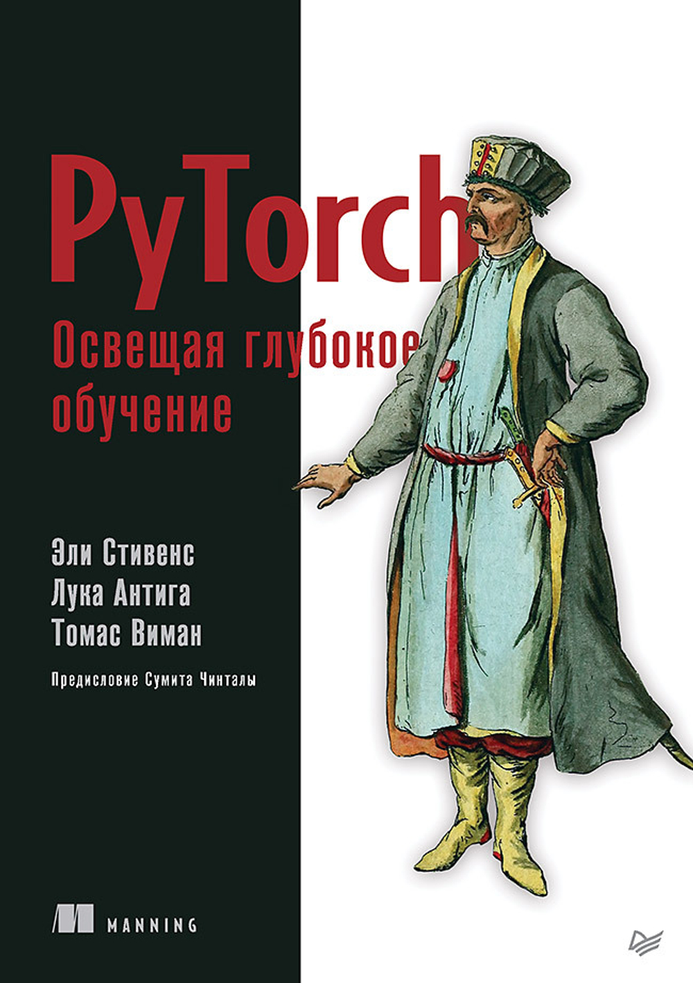 PyTorch. Освещая глубокое обучение