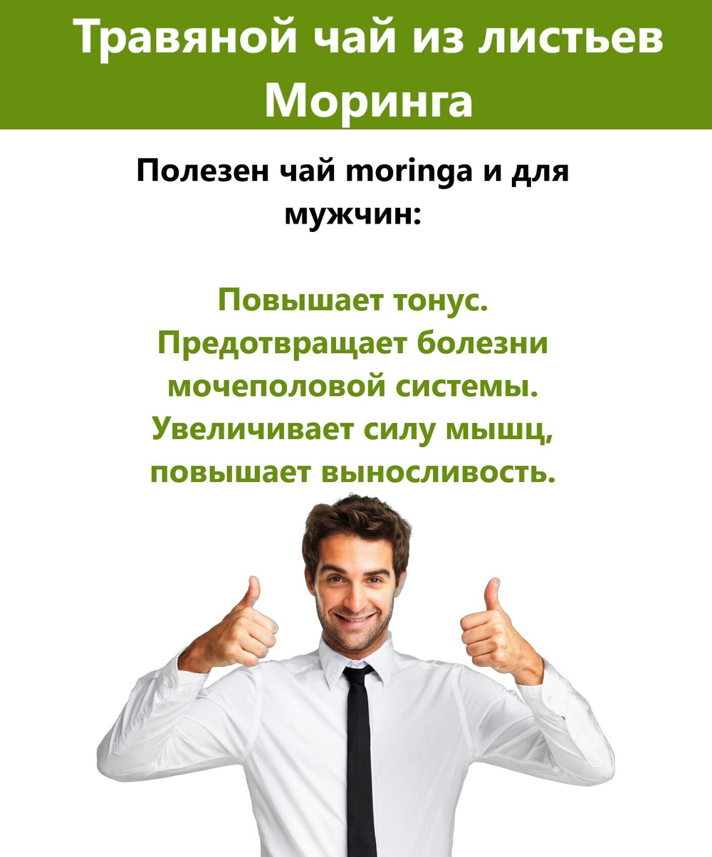 Чай тайский из листьев дерева моринга. Для иммунитета, способствует похудению, тонизирует.