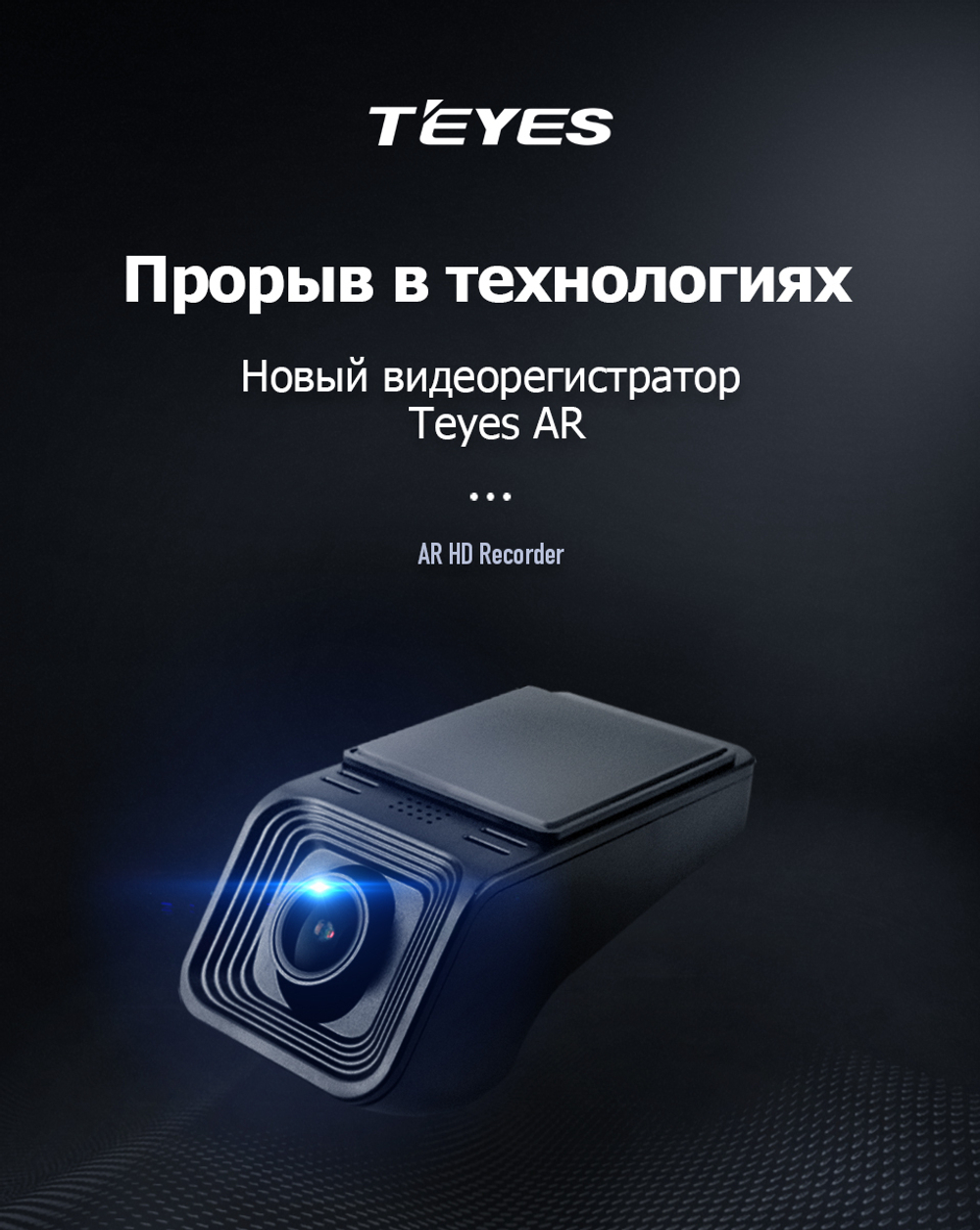 Видеорегистратор для автомагнитол Android - Teyes AR-DVR, 1920х1080p, контроль полос (ADAS), управление по USB