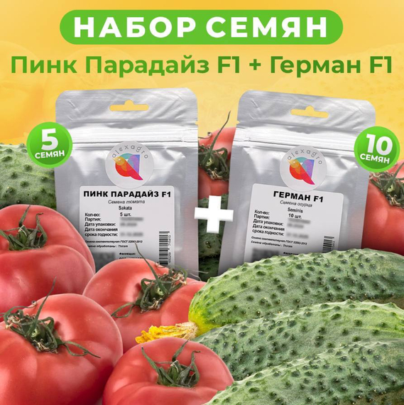 Набор семян - Герман F1_10_семян и Пинк Парадайз_F1_5 семян.jpg – фото 1