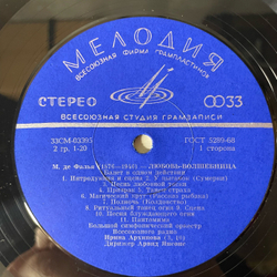 Винтажная виниловая пластинка LP М. Де Фалья, Любовь Волшебница (Музыка Балета),Треуголка (Фрагменты из балета) (СССР 1969)