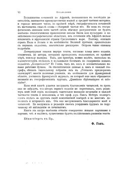 Африка | Ф. Ган