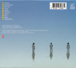 CD: Иван Купала — «Радио Награ» (2002) slipcase