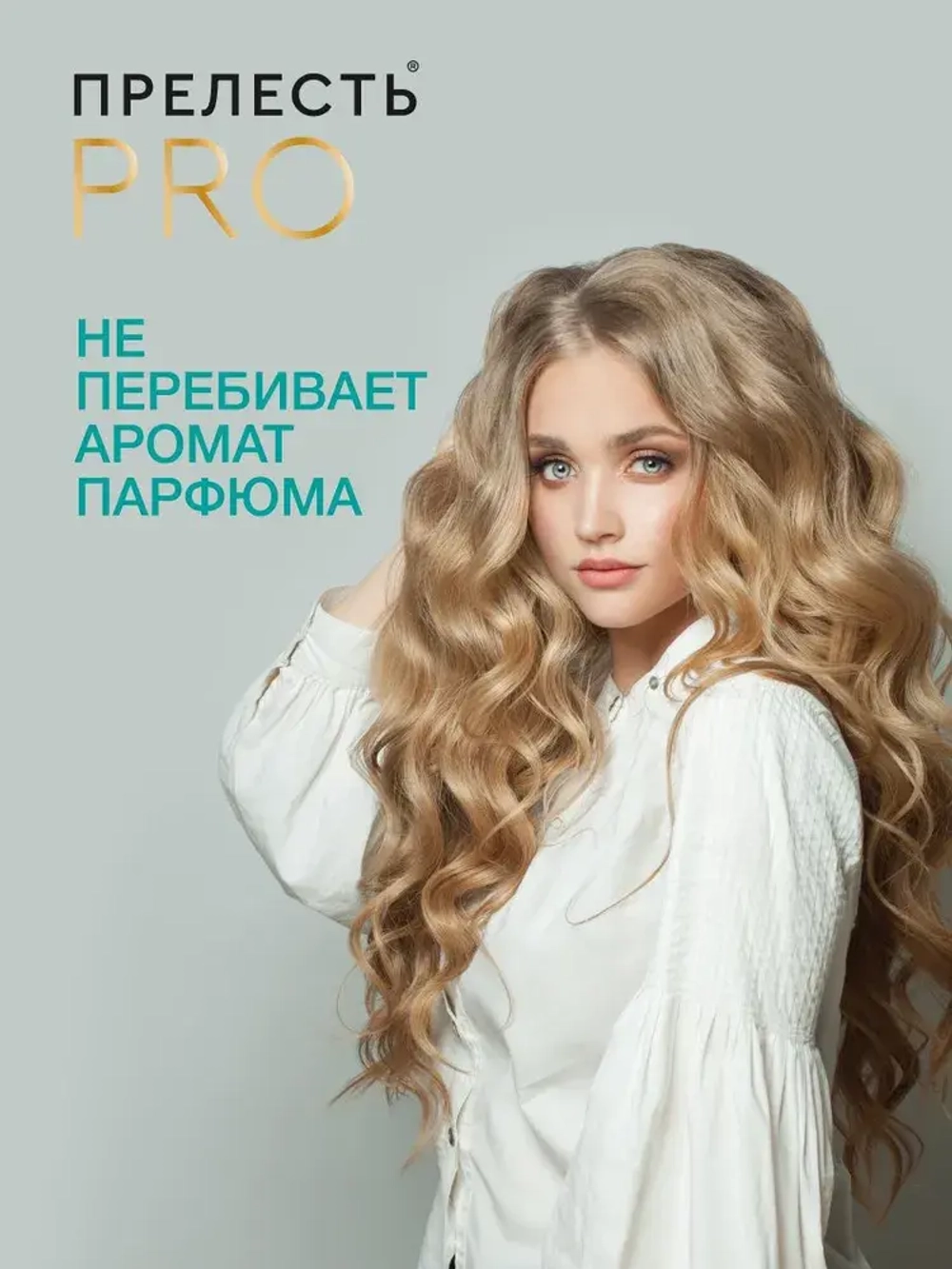"ПРЕЛЕСТЬ PRO" Лак для волос 3D- ОБЪЁМ сверхсильная фиксация 300мл