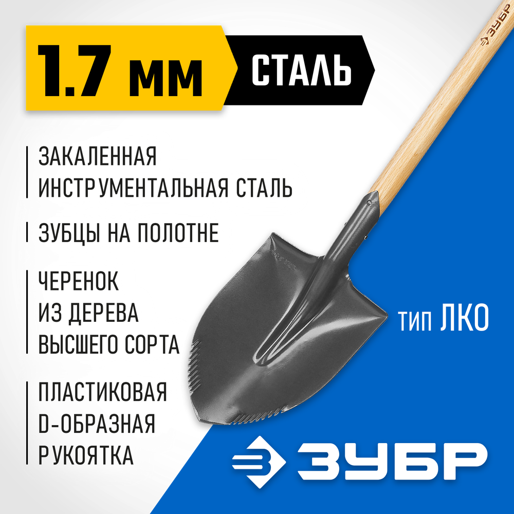 ЗУБР БЕРКУТ, 120 см, деревянный черенок, штыковая лопата, закаленное полотно с зубьями, Профессионал (4-39507)