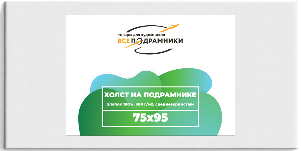 Холст 75x95 см. на подрамнике (с перекладиной) (хлопок 100%)