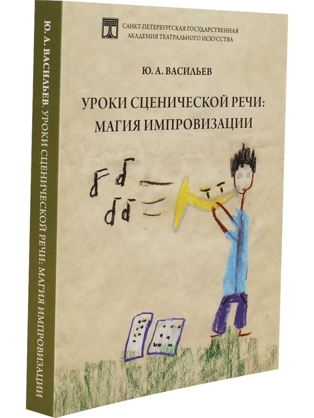 Уроки сценической речи: магия импровизации