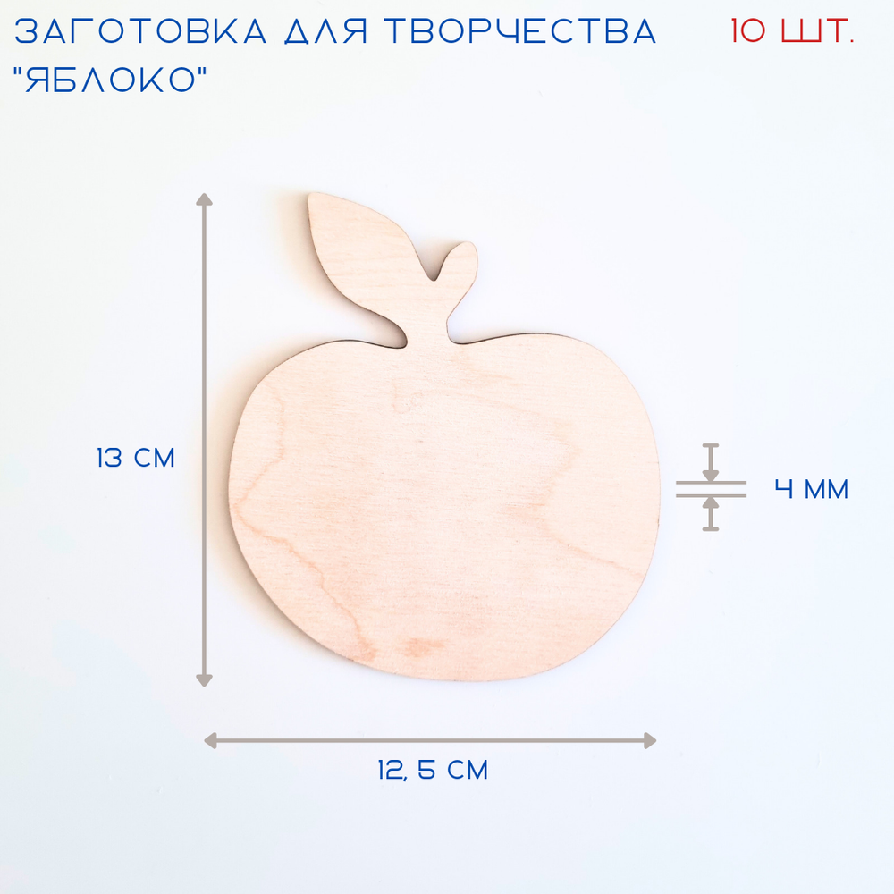 Заготовки для творчества "Яблоко", дидактический материал из дерева, набор 10 шт.