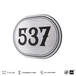 Номерок на дверь квартиры 537, для кабинета, офиса, шильдик 9 х 7 см, серебристый, Айдентика Технолоджи