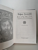 Колокол
