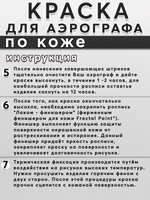 Краска для аэрографа по коже «Чёрная»