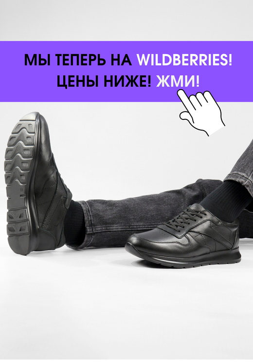 НАША ОБУВЬ ПО СКИДКЕ НА WILDBERRIES!