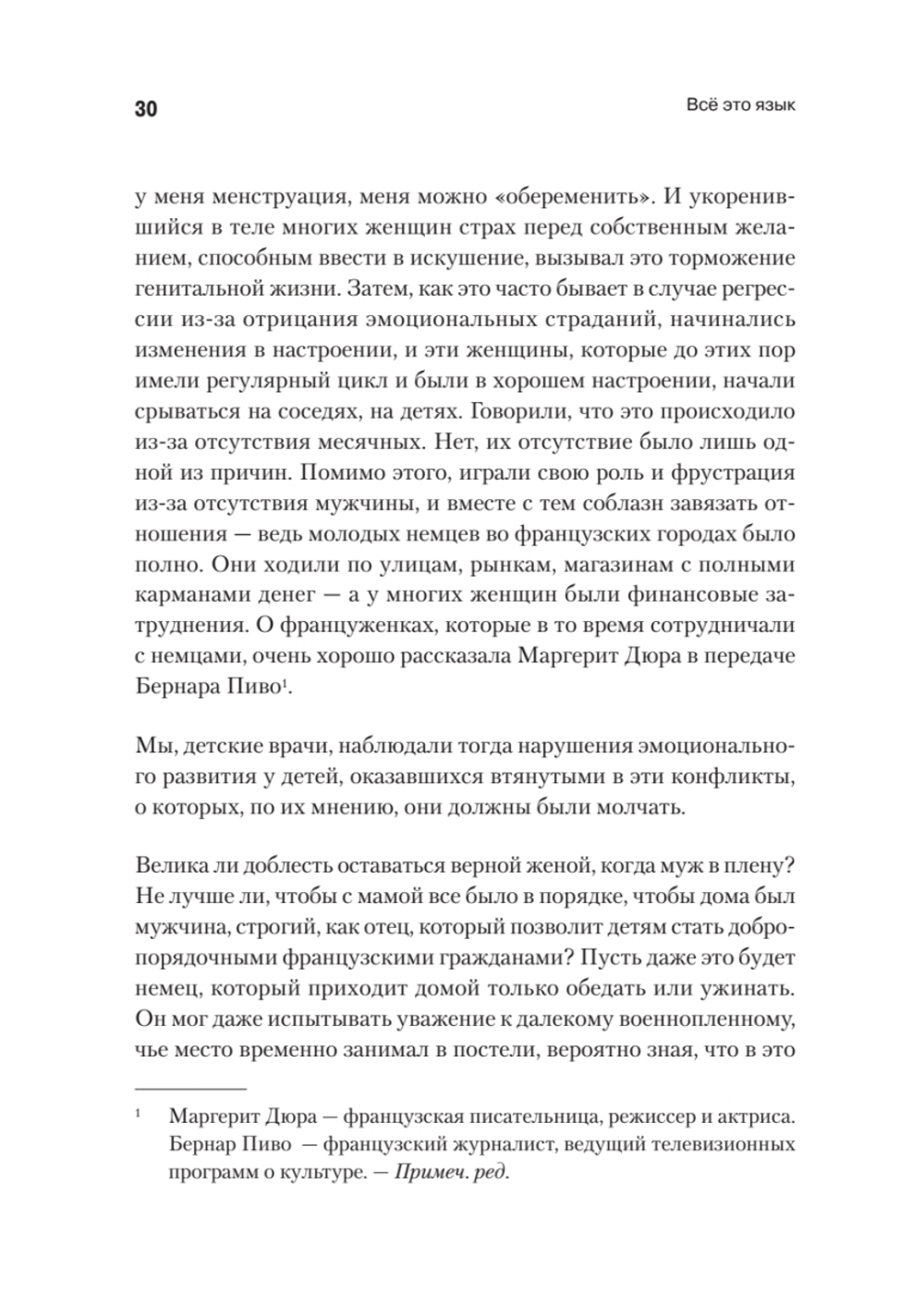 Всё это язык
