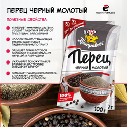 Перец черный молотый Приправыч Универсальная Специя, молотый, 100г, 17 шт.