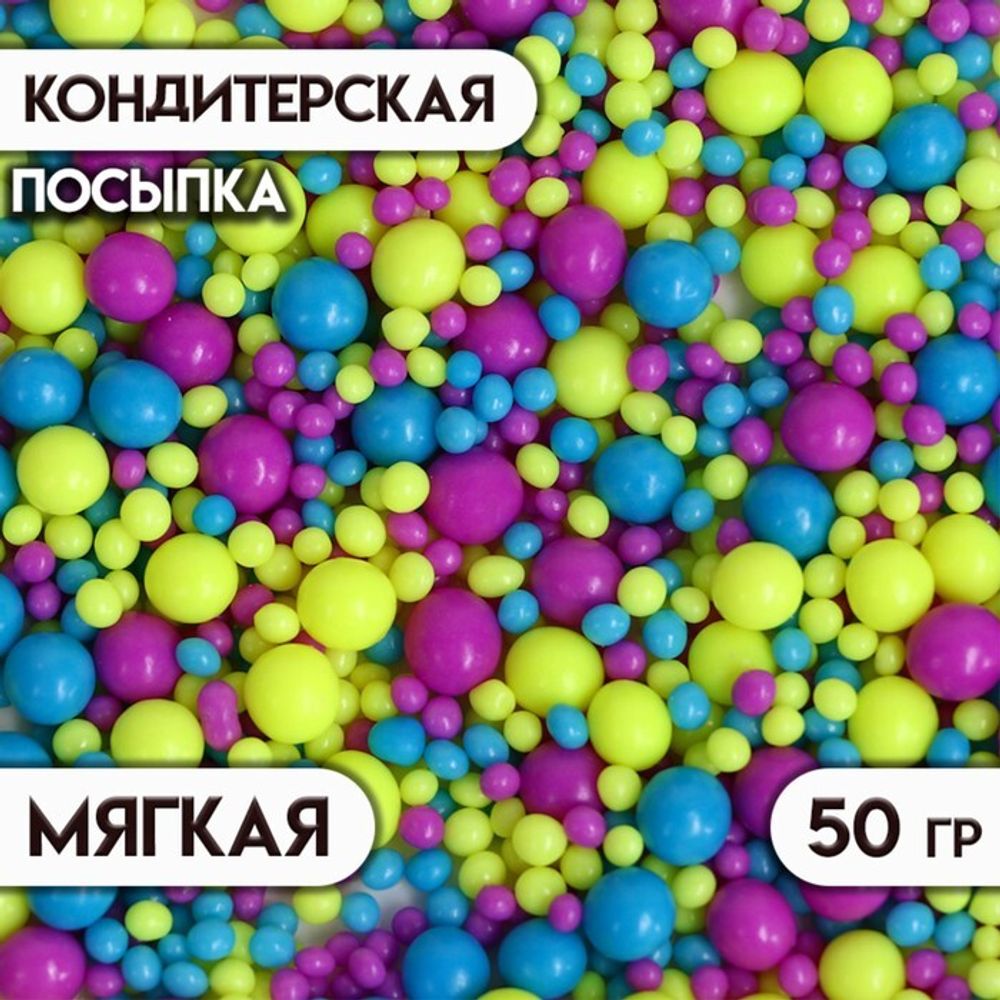 Посыпка кондитерская с мягким центром &quot;НЕОН&quot;: синий, лимонный, ультрафиолет, 50 г