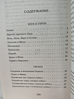 Мифы Древней Греции: Боги и Герои. Геракл. Одиссея