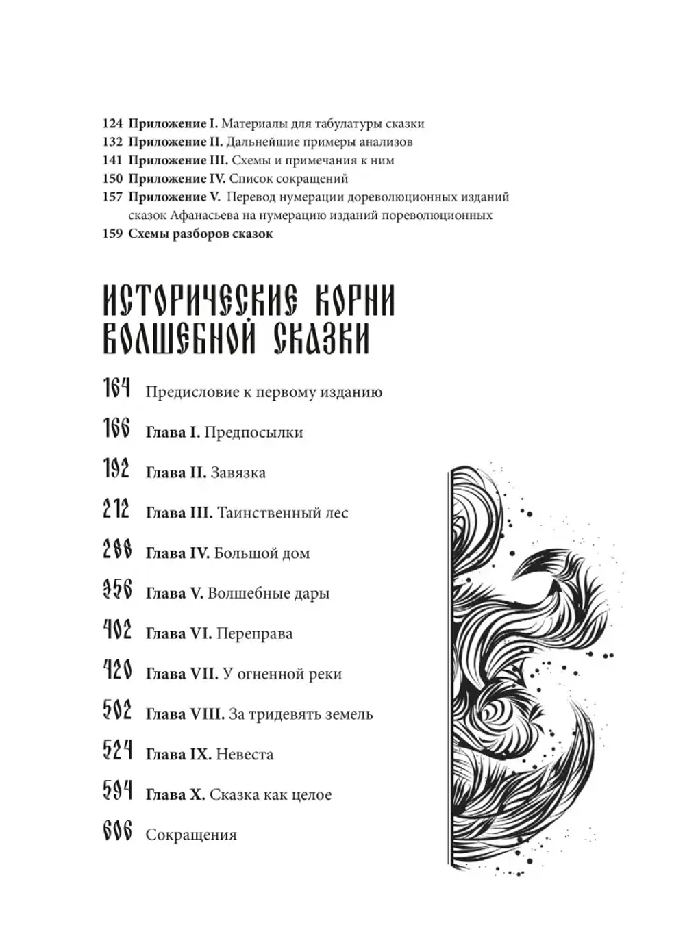 Морфология волшебной сказки