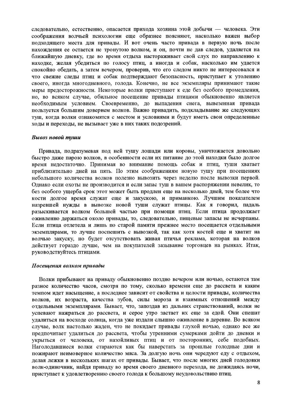 Охота на волков с флагами | Н. А. Зворыкин