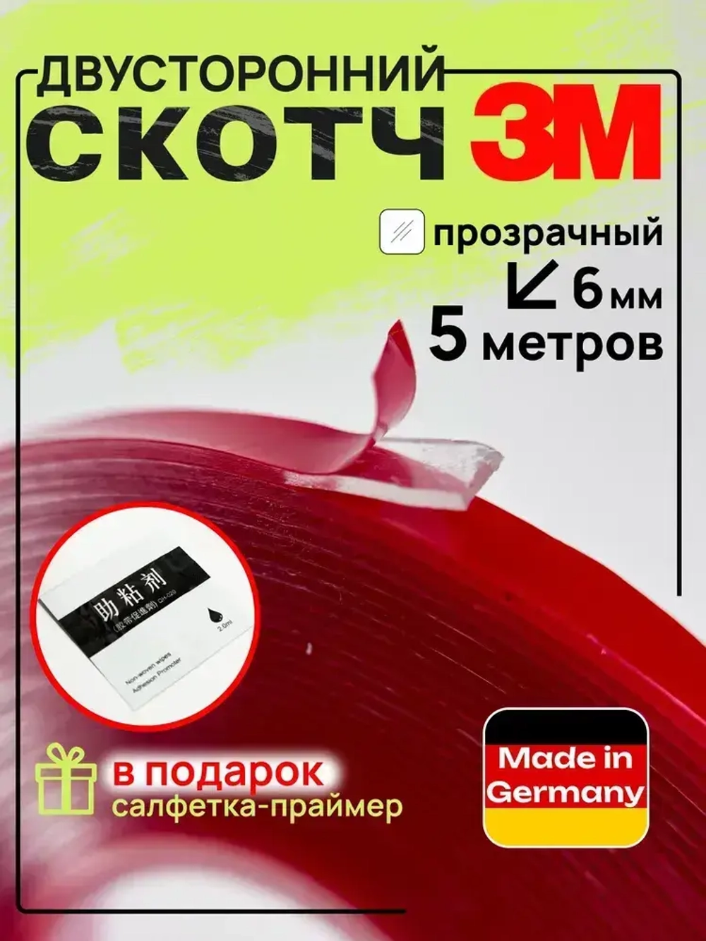 3M Клейкая лента 6 мм 5 м, 1 шт