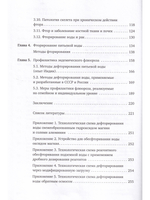 Биолого-гигиеническое значение фторидов