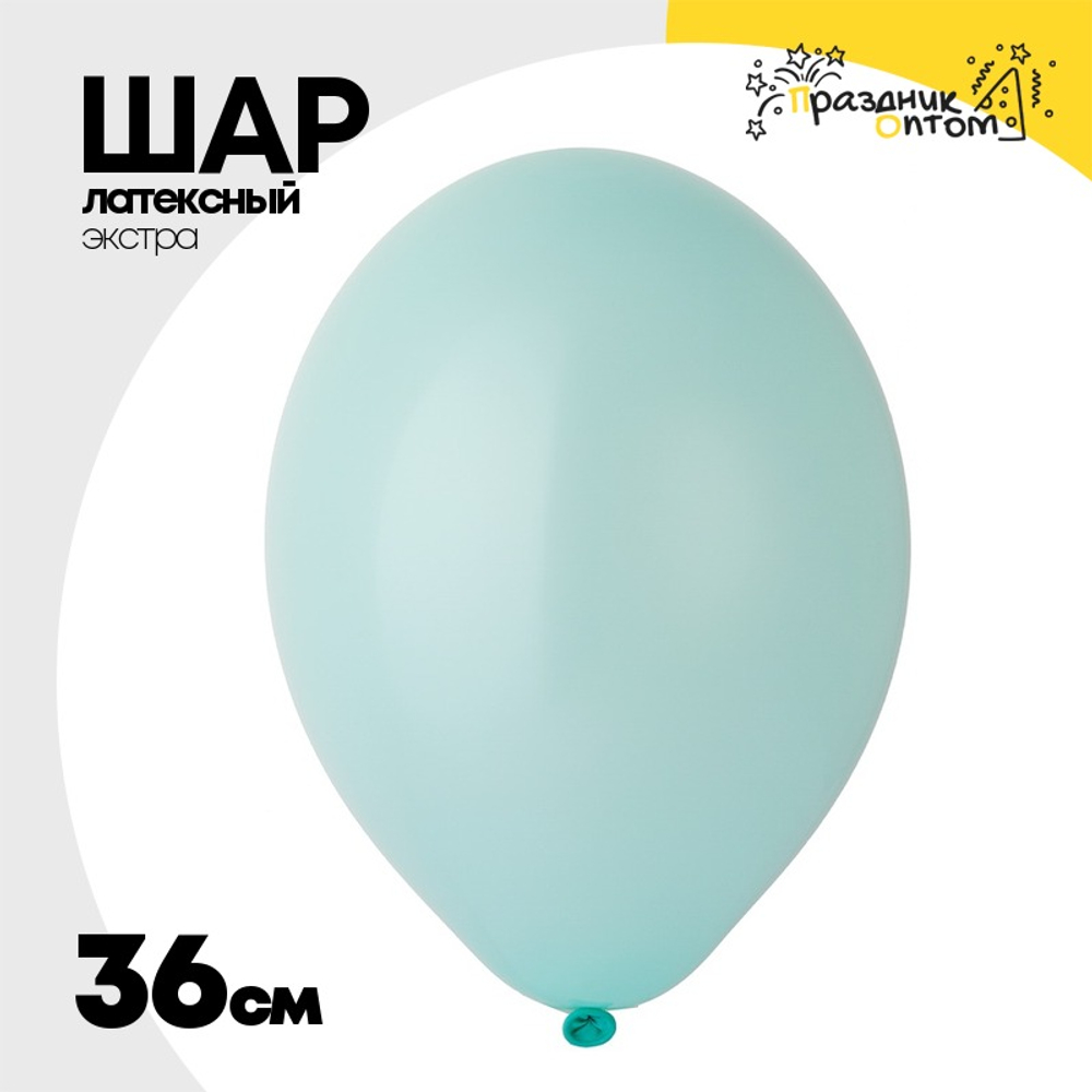 Шар латексный Экстра Пастель 36 см (Зеленый)
