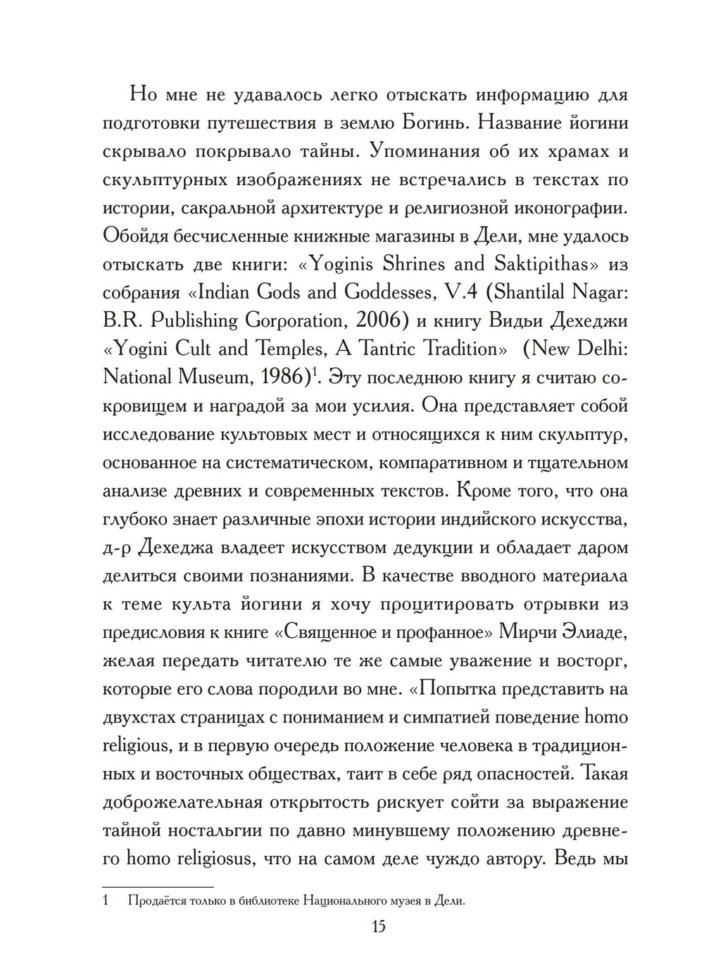 Храмы Йогини в Индии