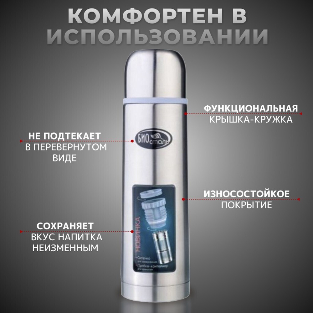 Термос нерж, 0.5 л, узк.горл, Biostal, колба нерж, пробка с ситечком, NB-500Z