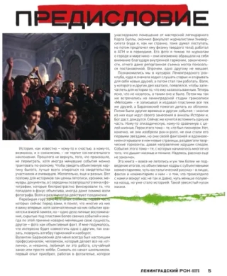 Книга Ленинградский рок-клуб. Рубинштейна, 13. Рождение истории