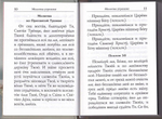 Молитвослов. Молитвы православной девушки (карманный формат)