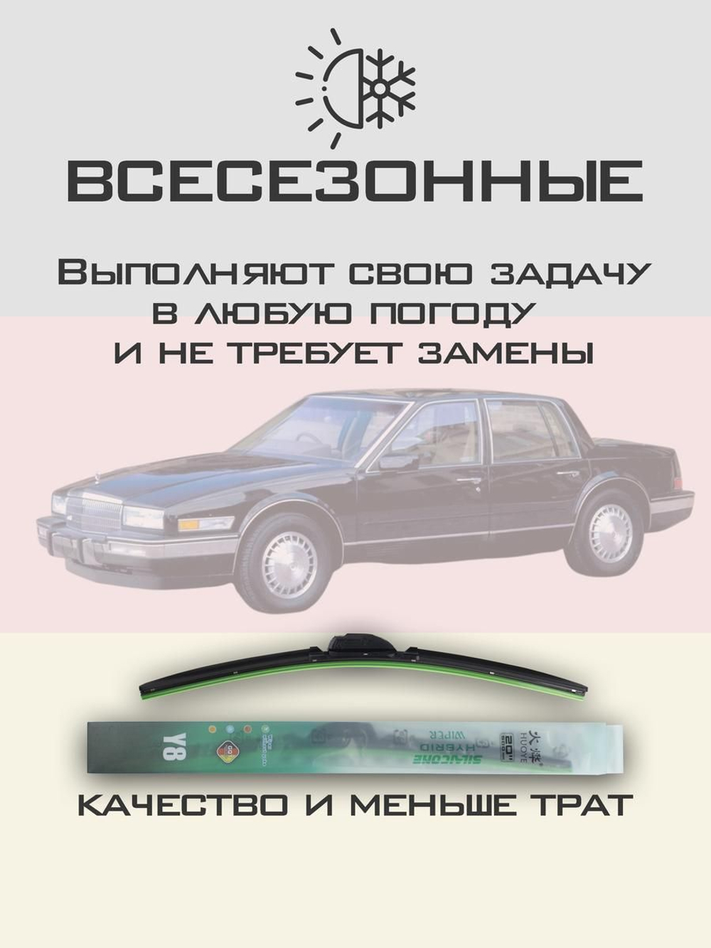 Щетки стеклоочистителя HUOYE Y8 475/475 мм на Cadilac Seville | Hook/J-Hook