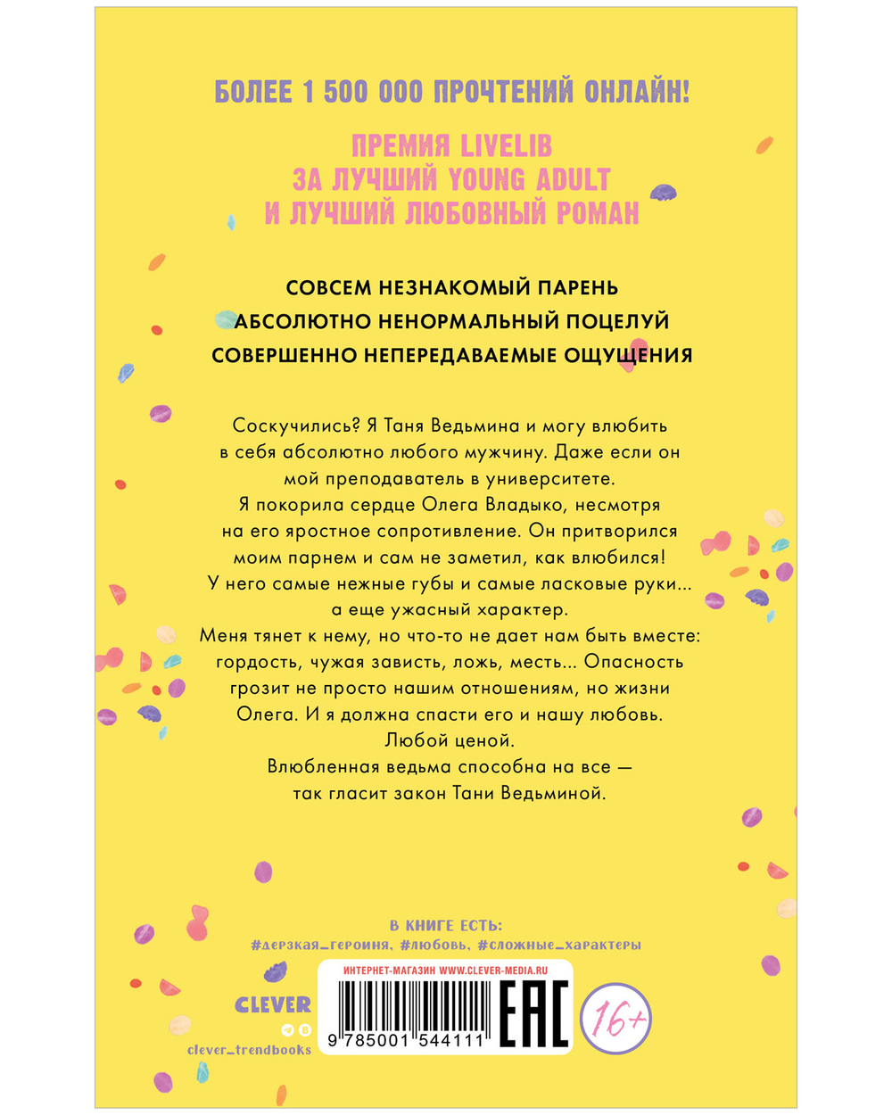 Комплект книг Анны Джейн «Влюбленная ведьма», «Восхитительная ведьма»