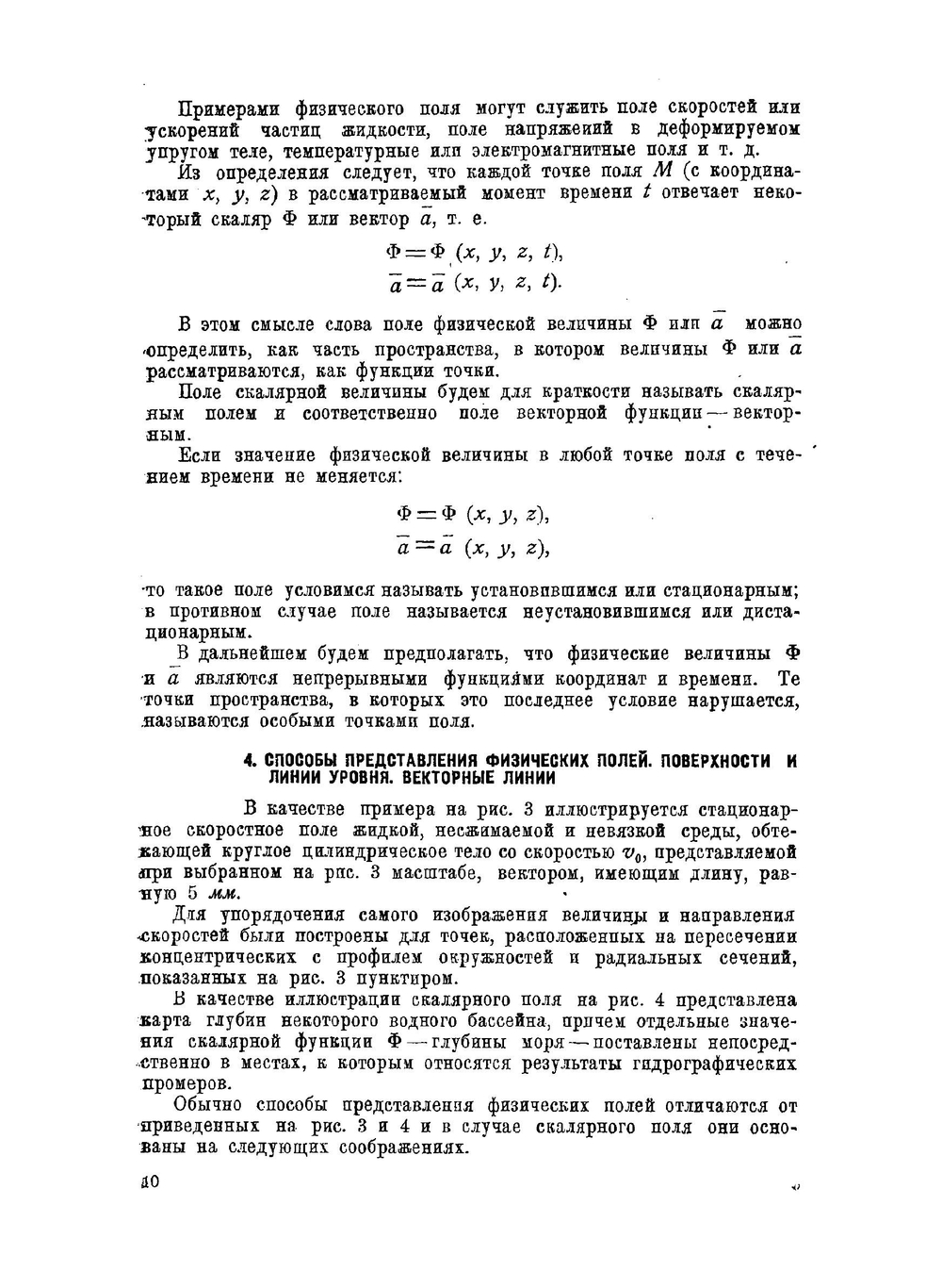 Теория корабля. Гидродинамика и сопротивление воды | И.Г. Ханович